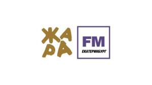 Местный рекламный блок (Жара FM [Екатеринбург, 107.9 FM], 14.02.2023)