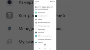 За вашим смартфоном следят? Как закрыть доступ к данным об использовании. (Xiaomi, Redmi).