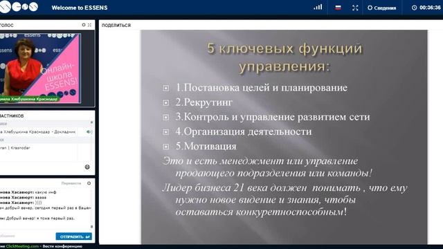 Людмила Хлебушкина: лидерство, контроль и управление командой. Вебинар