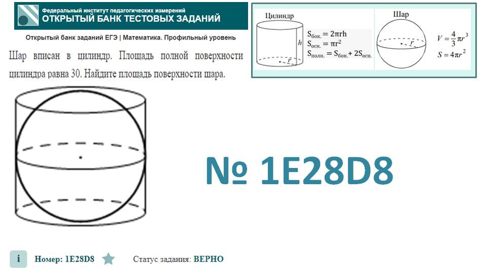 Шар вписан в цилиндр. Площадь поверхности шара равна … Foto 16