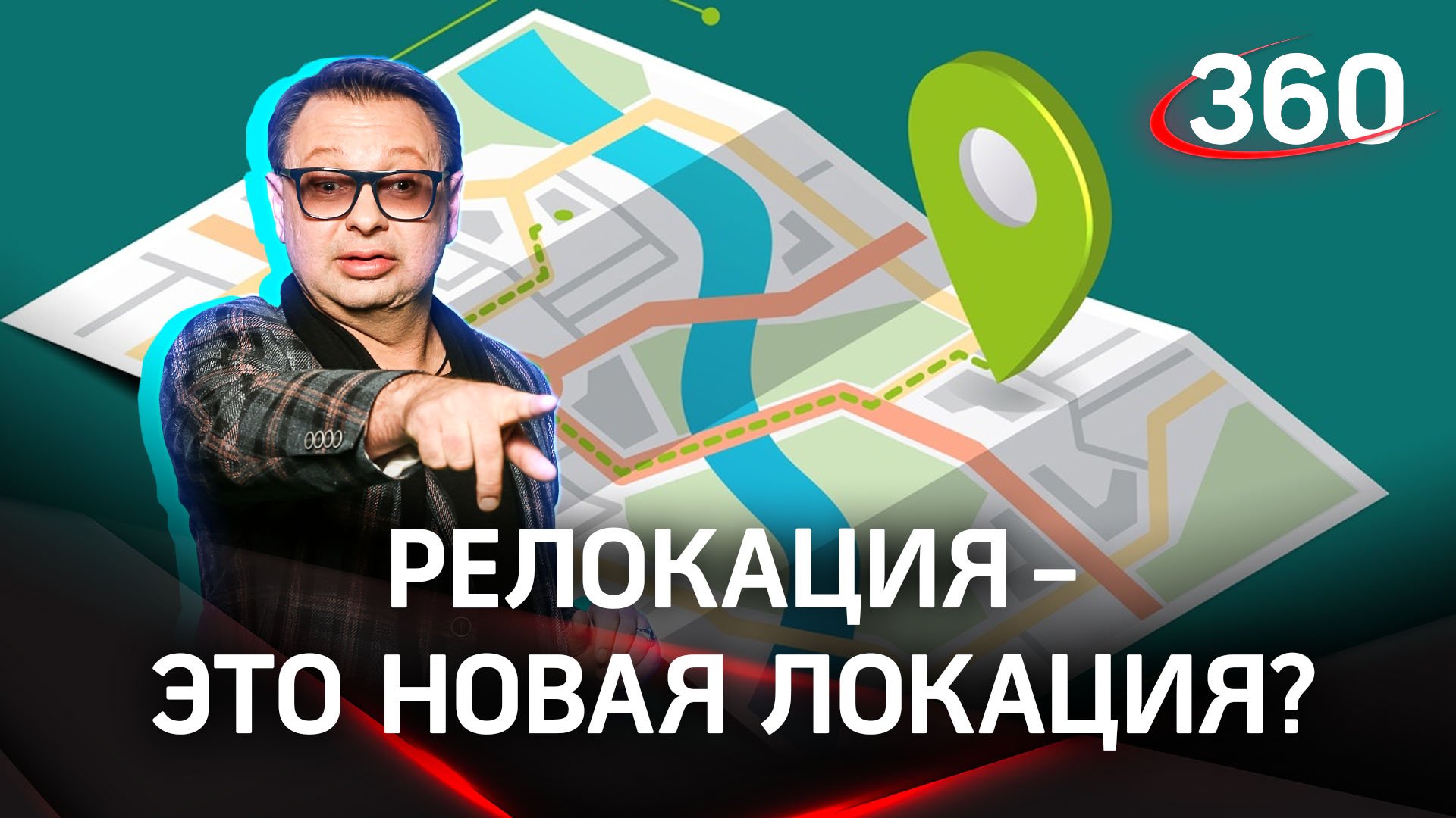 Интересные факты, интерактив и денежные призы: что такое «релокация»?