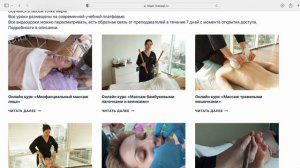 ОНЛАЙН КУРСЫ МАССАЖА | Обучение массажу |Видеоуроки массажа