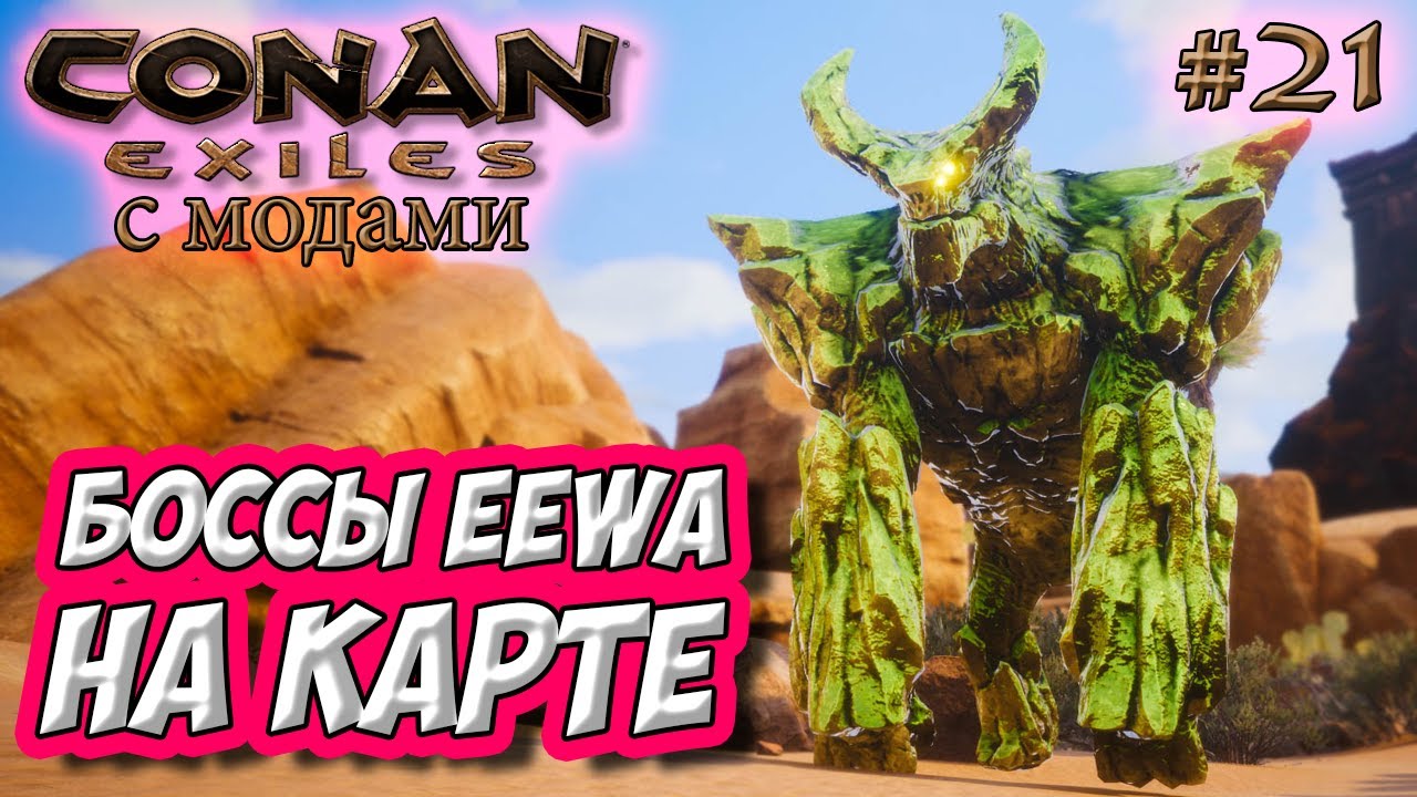 Conan exiles age of calamitous карта