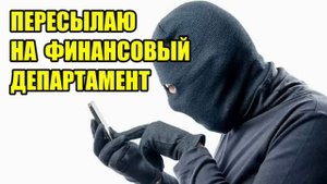✅ Мошенник от радости забыл сказать Богдану спасибо за чек!!
