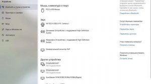 Windows 10 - как узнать, какие устройства подключены к пк