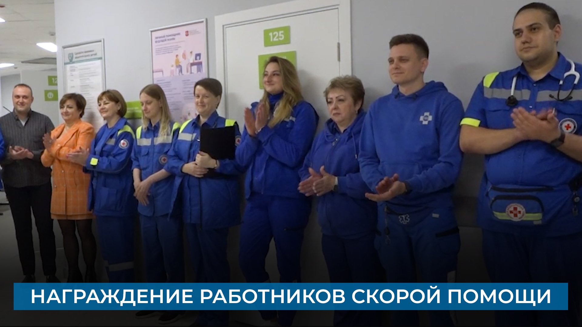 Награждение работников скорой помощи