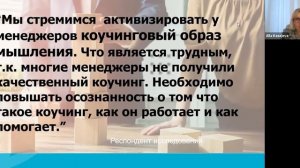 Формування сильної коучингової культури для майбутнього