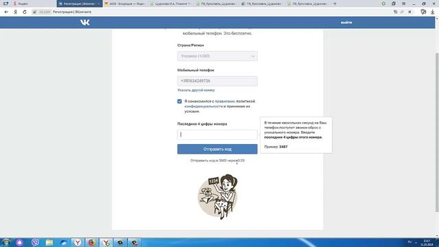 Как создать аккаунт в ВК с привязкой к виртуальному номеру телефона.