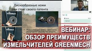 Обзор преимуществ передовых технологий измельчителей Greenmech в России