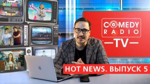 Comedy Radio TV | Hot News №5