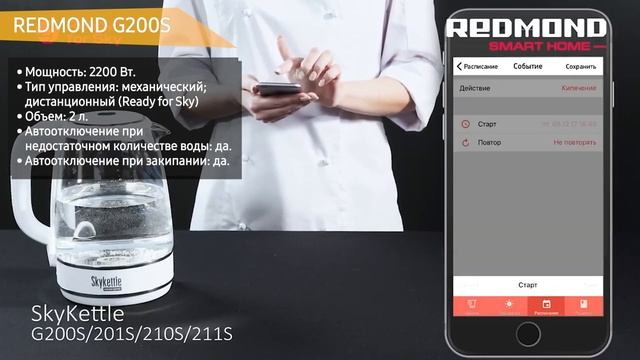 Электрический чайник REDMOND G200S смотреть онлайн