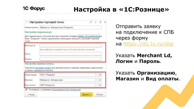 Как в 1С Розница подключить оплату по QR коду