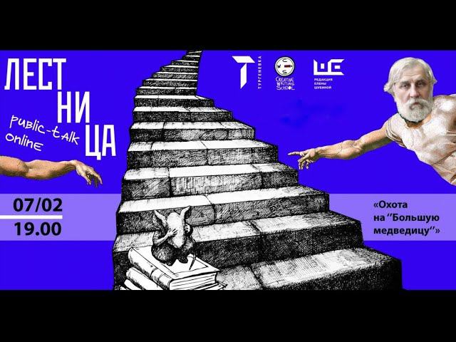 Романтика космических путешествий: Охота на «Большую медведицу» Алексея Иванова
