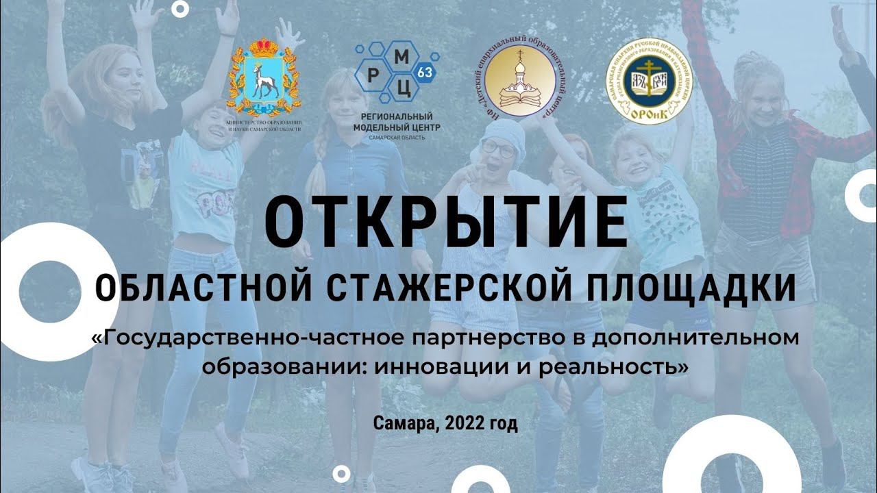 Открытие стажерской площадки 2022