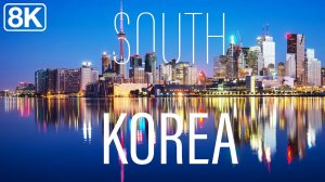 Красивая Южная Корея | Путешествие в Южную Корею