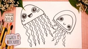 Как рисовать медузу | Рисуем морских жителей | Няня Уля Рисование для детей