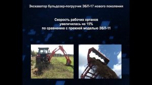 Экскаватор бульдозер-погрузчик ЭБП-17