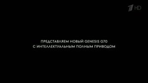 4  Реклама Hyundai Genesis G70 2018