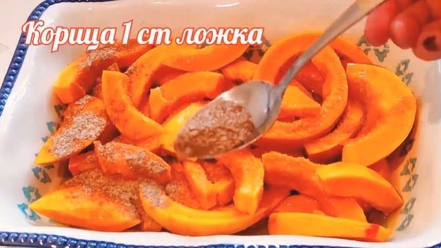 Запеченая тыква.Отличный Десерт.