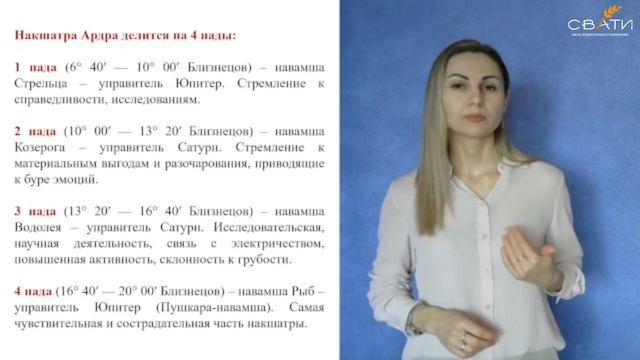 Накшатра Ардра #джйотиш #накшатры #школаастрологии