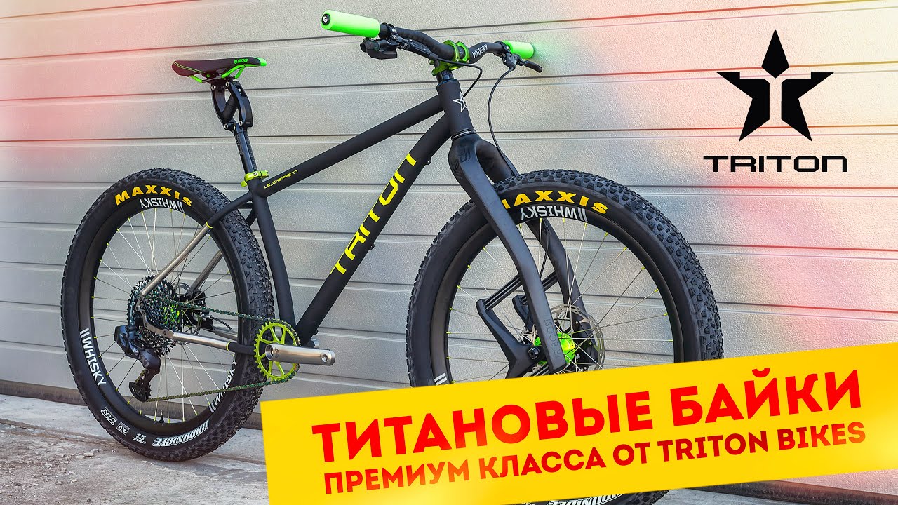 Титановые велосипеды Triton Bikes | Выставка Велокульт 2021