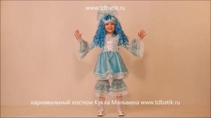 Карнавальный костюм «Кукла Мальвина», артикул 473, www.tdbatik.ru