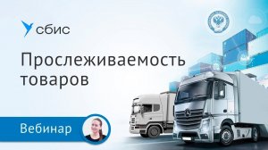 Прослеживаемость товаров в 2021 году – инструкция по применению
