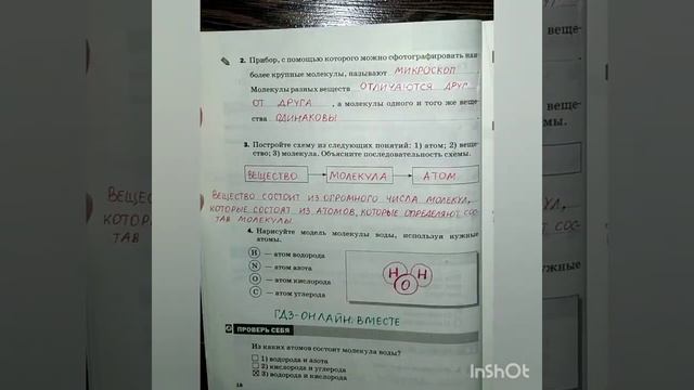 7 класс.ГДЗ.Физика. Рабочая тетрадь к учебнику Перышкина. Автор_ Касьянов. § 7-8.С комментированием