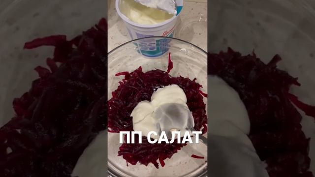 Влог! Евгения Голд! ПП! Салат из свёклы! Правильное питание ! Худею для себя!