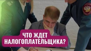 Как проходят налоговые комиссии? Почему инспекторы играют на страхе?