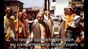 Prabhupada 0844 Просто удовлетворив Царя, ты удовлетворяешь Верховного Отца, Бога