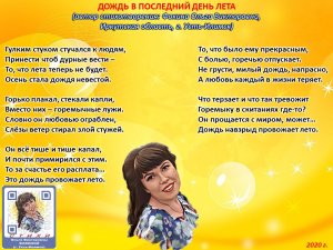 Ольга Фокина (Усть-Илимск) - ДОЖДЬ В ПОСЛЕДНИЙ ДЕНЬ ЛЕТА