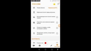 Как настроить XRecorder?  Приложение для съёмки видео с экрана.