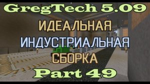 GT5.09 ИИС Гайд. Часть 49. Продвинутая железнодорожная логистика (начало)