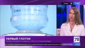 Вода натощак. Польза. Какую воду пить? Инна Кононенко. Диетолог СПб на 78 ТВ