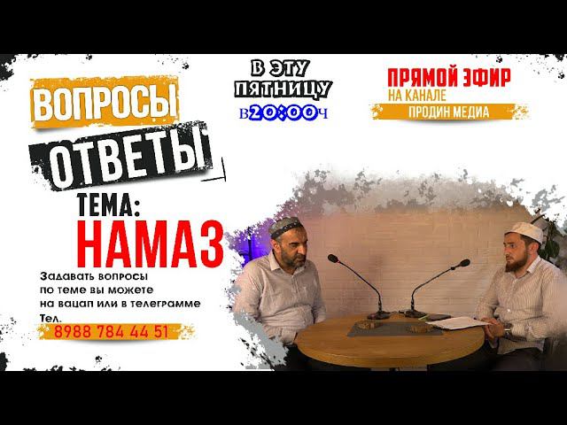 Тема: Намаз. Вопросы - Ответы.  | ПроДинМедиа | ProDinMedia