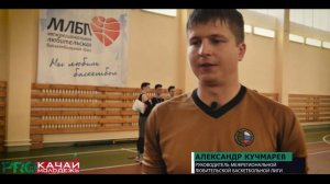 ПО ЖИЗНИ БАСКЕТБОЛЕН | ФИНАЛ Чемпионата на кубок Молодежной организации ПАО "Татнефть"