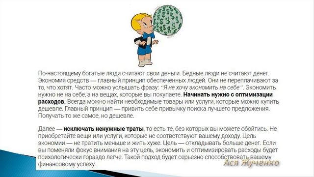 Финансовая грамотность Урок 3