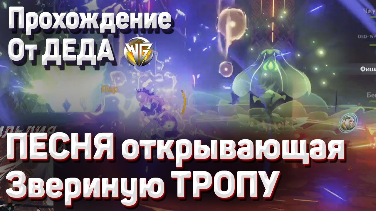 Сумеру питомник грез. Устраните зону увядания Геншин питомник грез. Полная карта Геншина в будущем. Как пройти задание песня открывающая звериную тропу Геншин.