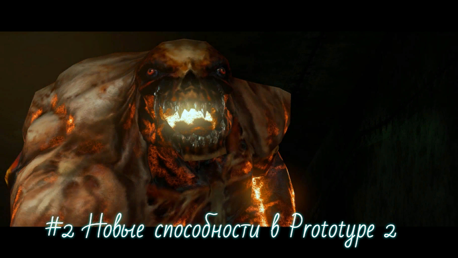 #2 Новые способности в Prototype 2