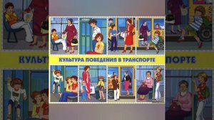 Онлайн-лекция "Правила поведения в общественных местах"