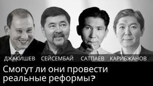 ДОСЫМ САТПАЕВ, МУХТАР ДЖАКИШЕВ НЕ СОБИРАЮТ ЛАЙКИ В ИНТЕРНЕТЕ - ЕРМЕК ТУРСУНОВ