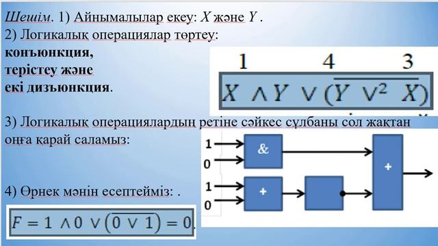 Логикалық алгебраның негізгі  ұғымдары