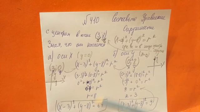 410 Алгебра 9 класс. Уравнение окружности смотреть онлайн