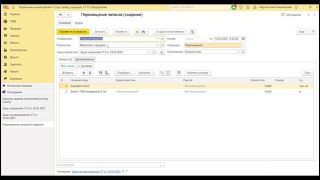 Распределение затрат на материалы из спецификации на работы смотреть онлайн