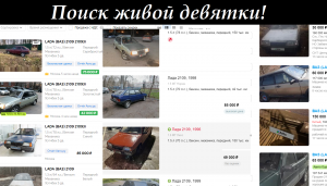Ищу ВАЗ 2109 под проект.