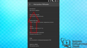 КАК ПОЛЬЗОВАТЬСЯ FBREADER НА АНДРОИДЕ