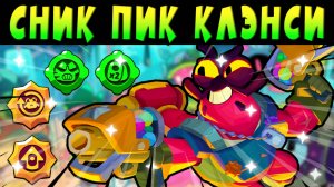 СНИК ПИК НОВОГО МИФИКА КЛЭНСИ! КТО ОН? ГАДЖЕТЫ И ПАСИВКА #brawlstars