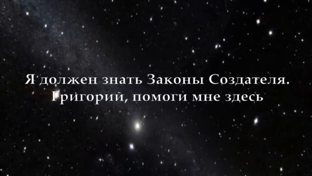 Молитва в Религии Григория Грабового. Обращение к Григорию Грабовому
