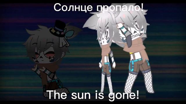 |Солнце смеялось, в небе птички пели| Meme| Gacha Club| ft. Ink!Sans| смотреть онлайн